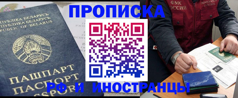 прописка 2025 в Лянторе