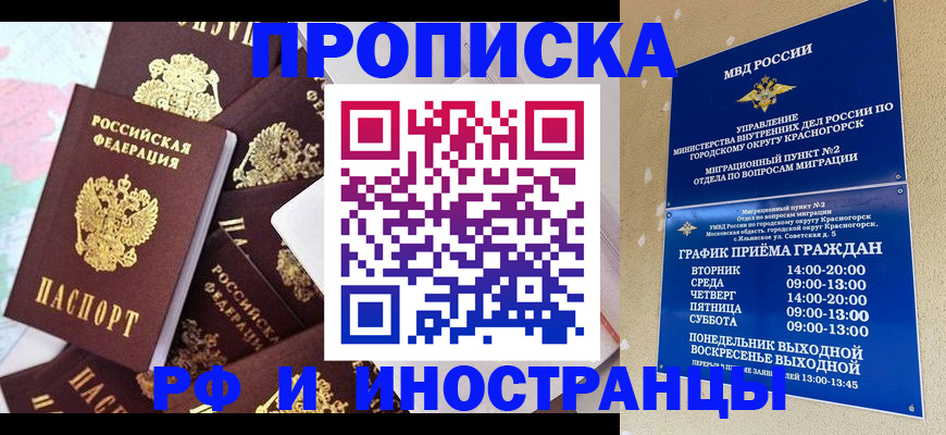 временная регистрация купить в Лянторе